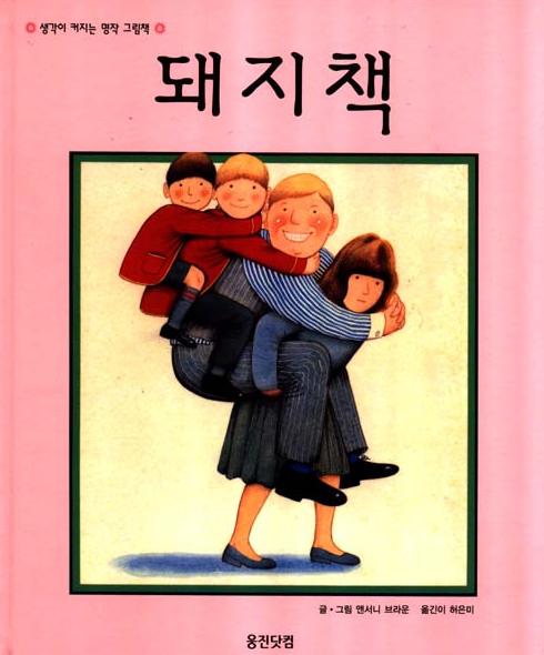 돼지책
